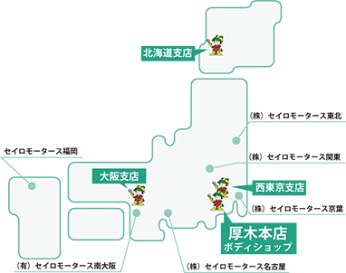 セイロモータースグループ